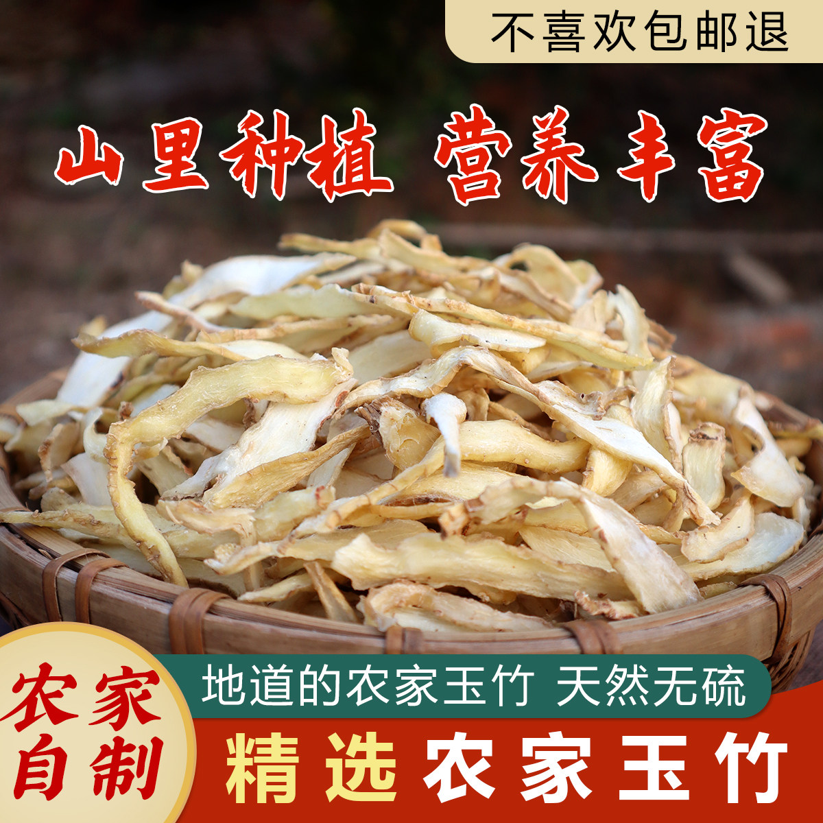 农家自制玉竹片500g中药材新鲜特级正品干货天然无硫煲汤煮水玉竹