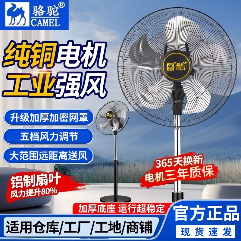 骆驼牌电风扇家用工业扇强力静音