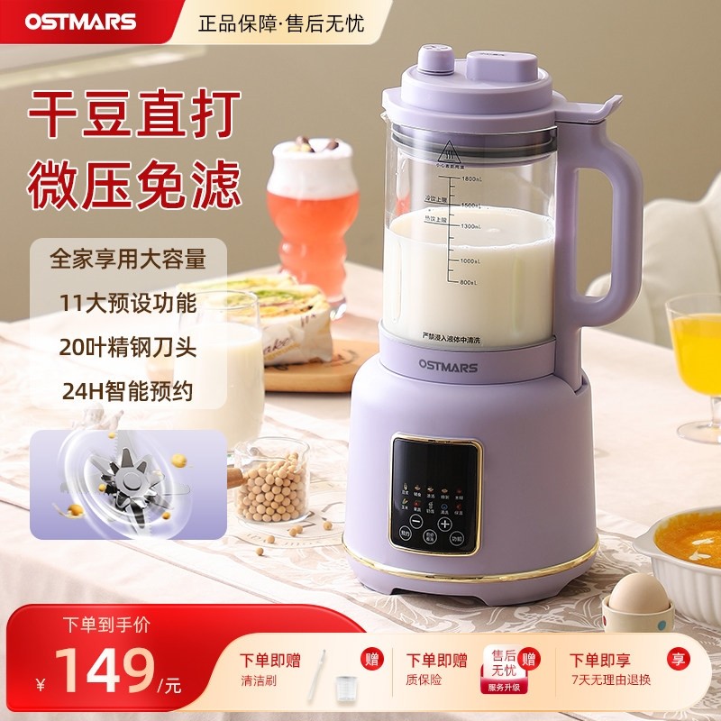德国OSTMARS破壁机微压防溢多功滤能全自动大容量破壁豆浆机免煮,厨房电器,破壁机,淘宝优惠券,粉丝福利购,淘宝优惠卷