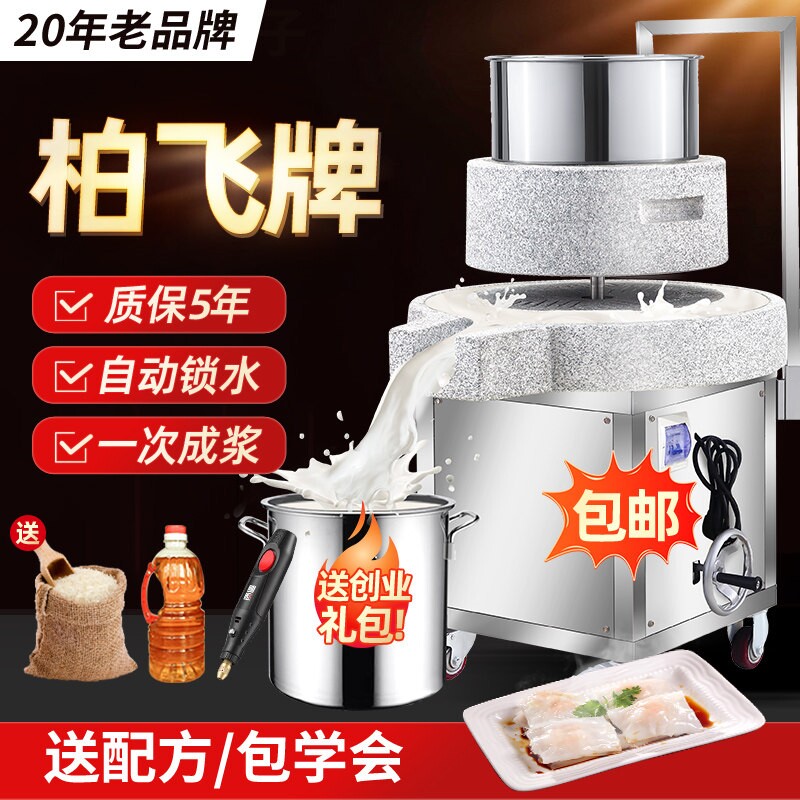 柏飞石磨肠粉机电动商用磨浆机芝自动打米浆机麻糊豆腐豆浆机全