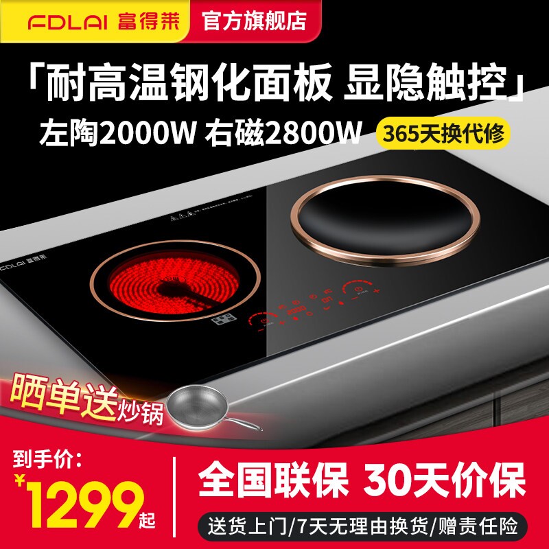 富得莱FDL-SZ-05嵌入式电磁炉双凹面灶电陶炉双头灶台家用大功率