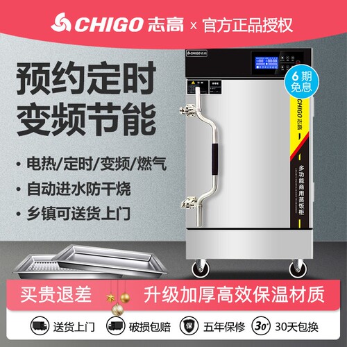 志高蒸饭柜商用厨房食堂蒸包子机