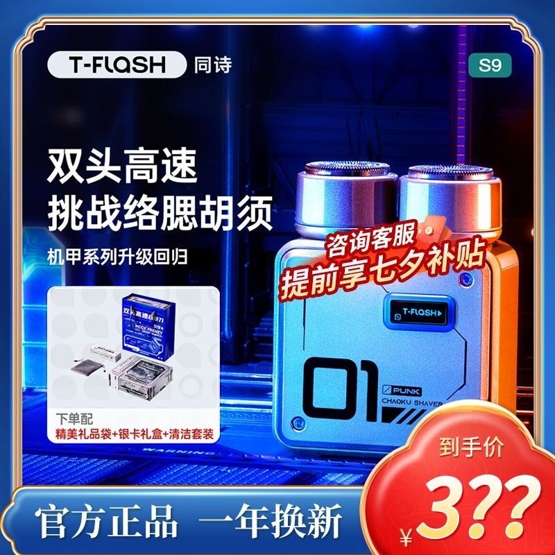 同诗双头无刷高速剃须刀合金机甲七夕便携男士电动刮胡刀送男友S9,个人护理/保健/按摩器材,剃须刀,淘宝优惠券,粉丝福利购,淘宝优惠卷