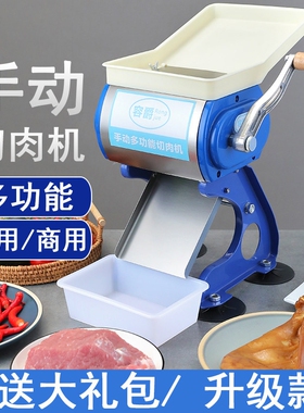 容爵手摇切肉机切肉片机家用商用