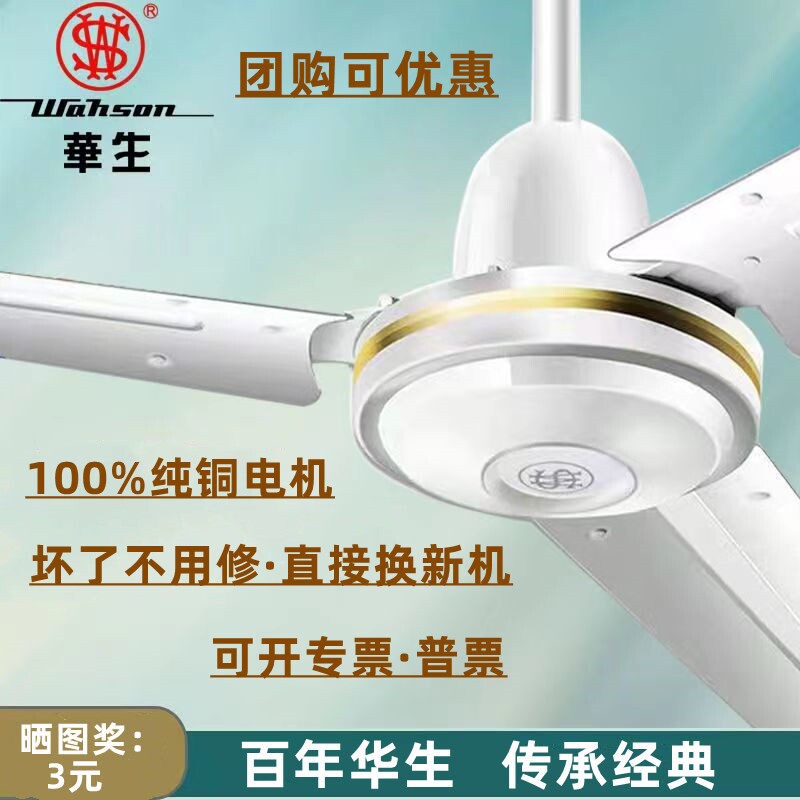 华生电风扇吊扇56寸家用商用铁叶