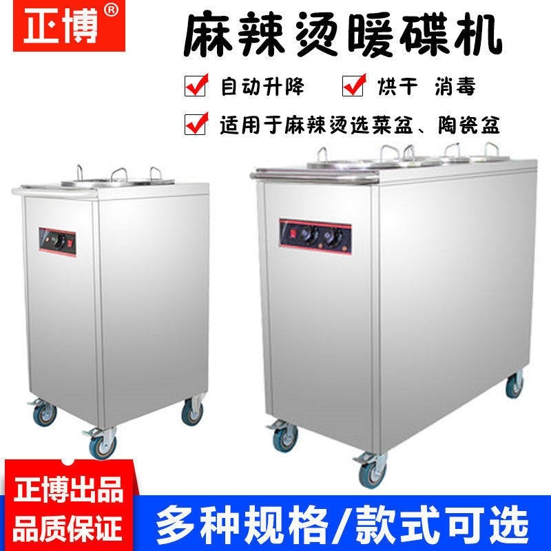 正博不锈钢单头暖碟保温碟车杨国麻辣烫专用选菜盆暖碟机福张亮,餐饮具,酒店餐具,淘宝优惠券,粉丝福利购,淘宝优惠卷