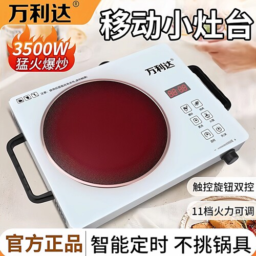 万利达3500W电陶炉移动小灶台智