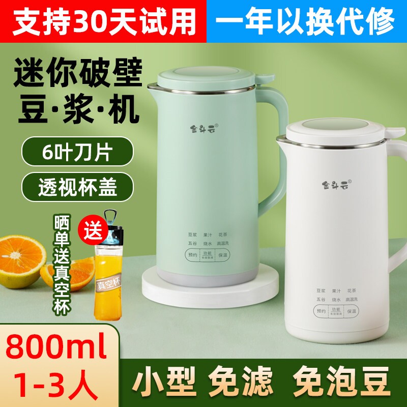 迷你破壁料理机家用小型多功能果汁单人便携婴儿辅食免过滤豆浆蔬