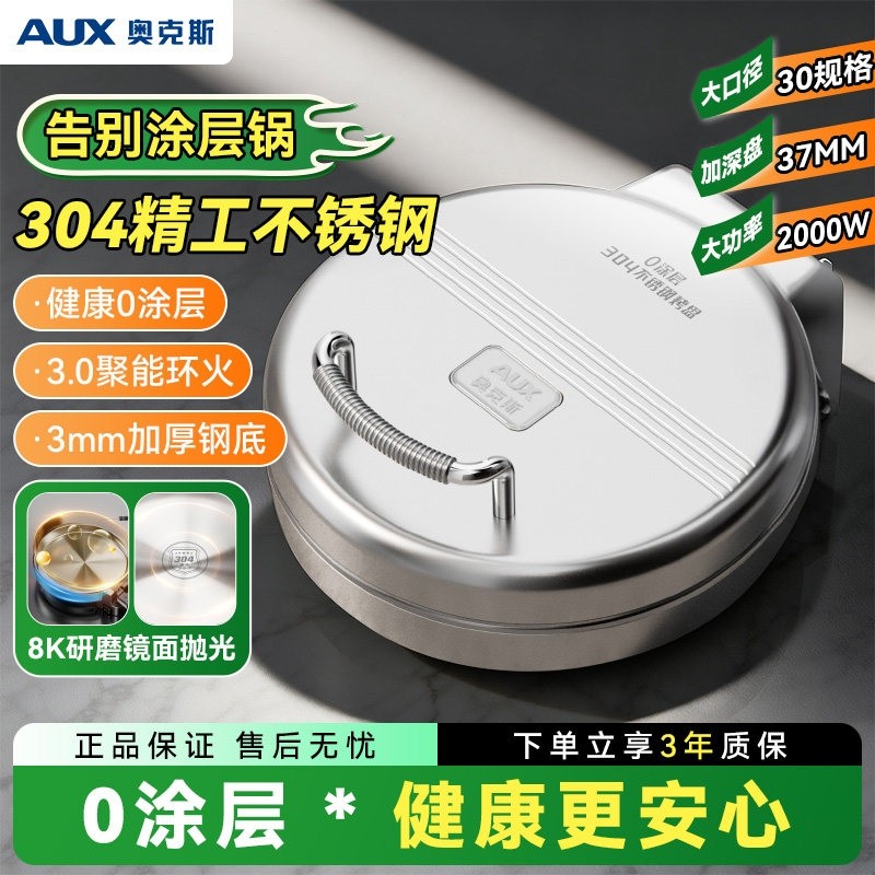 奥克斯双面加热304不锈钢电饼铛饼锅家用0涂层多功能电煎锅新款烙,厨房电器,电饼铛/华夫饼机/薄饼机,淘宝优惠券,粉丝福利购,淘宝优惠卷