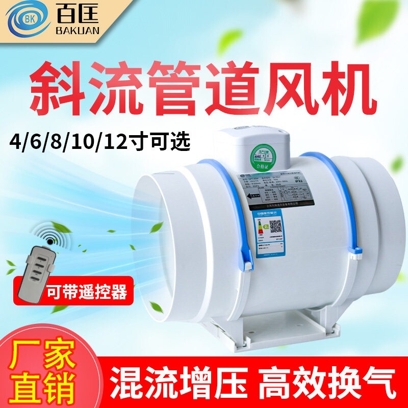 百匡斜流管道风机强力静音抽风机