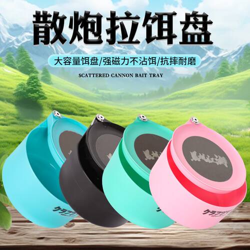 鲢鳙大容量加深强磁黑坑散炮盆
