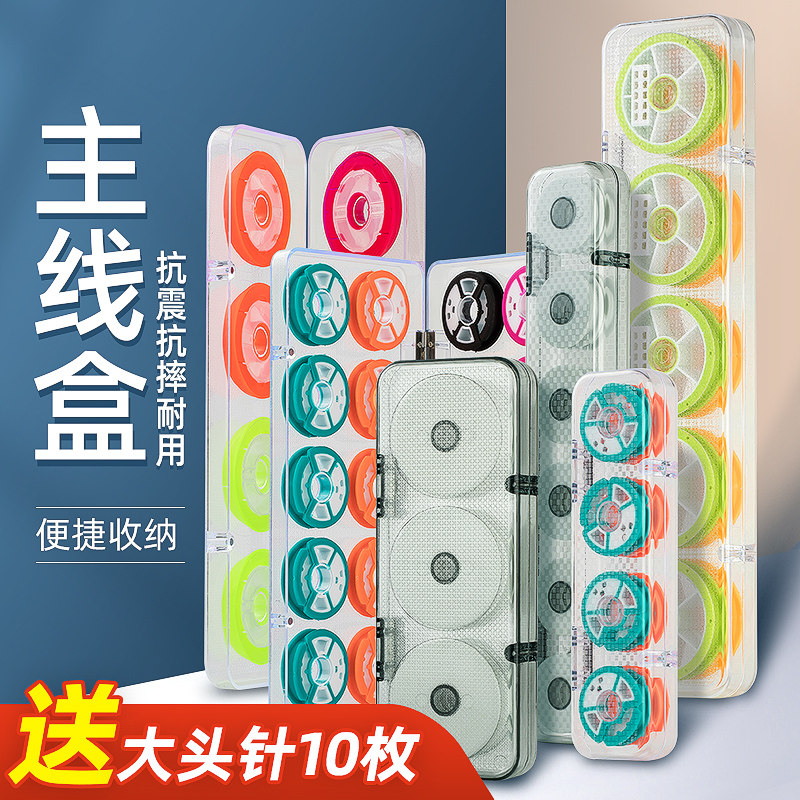主线盒大线轴20轴钓鱼线圈线组渔具垂钓用品配件子线盒鱼线收纳盒