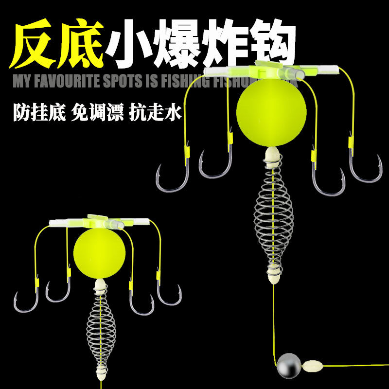 太公乐反离底小爆炸钩
