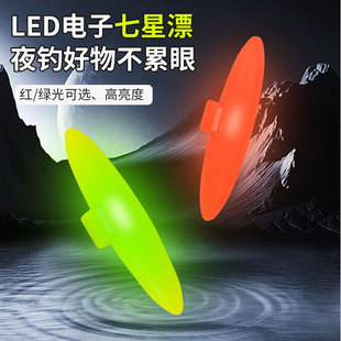 电子夜光七星漂豆夜钓溪流高灵敏LED超亮鱼漂正品丹尼富加粗醒目