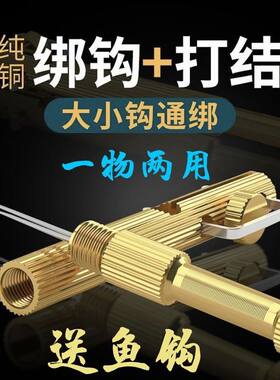 钓鱼绑钩器拴钩器子线打结器手动内走线打结器绑线邦教程快速手工