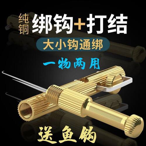 钓鱼绑钩器拴钩器子线打结器手动内走线打结器绑线邦教程快速手工