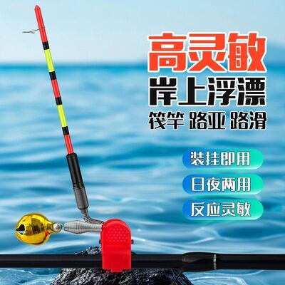 路亚阀杆讯专用报警器夜光路亚岸上浮漂路滑路高灵敏远投醒目爆闪