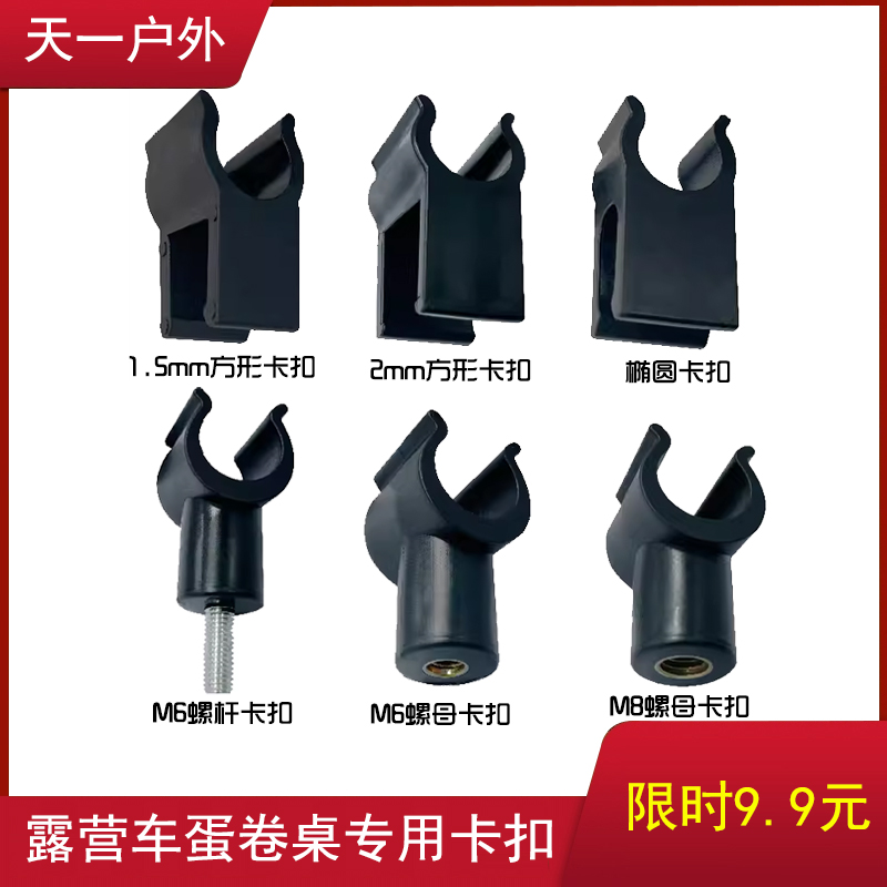 户外小推车拉车露营车桌板卡扣接头配件野营车野餐车面板固定夹头