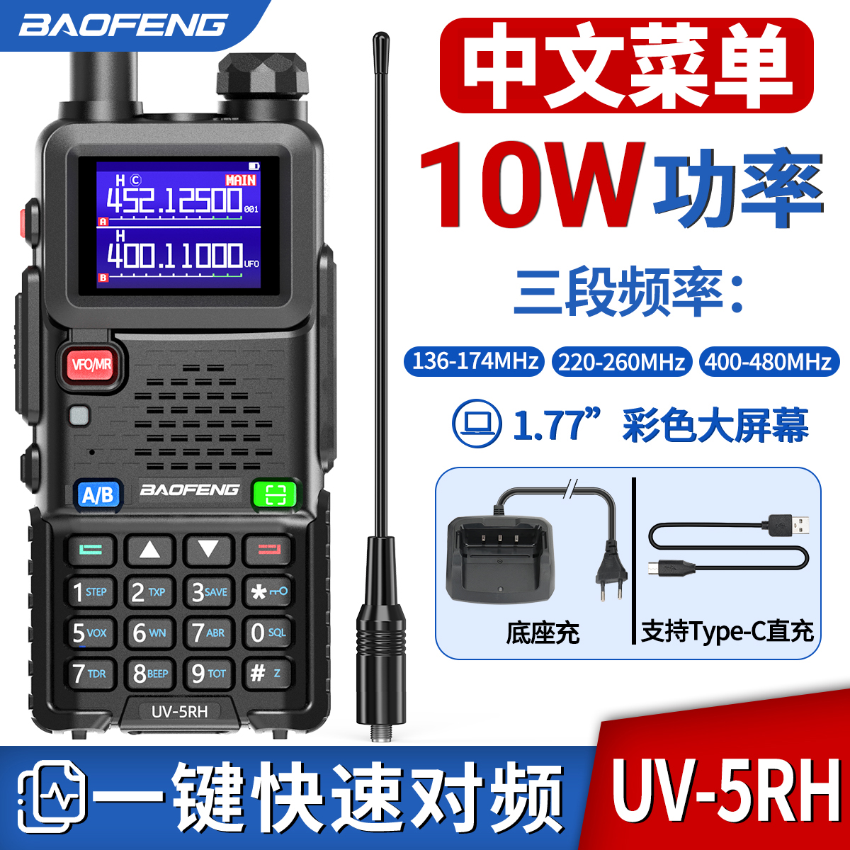 宝锋2023新款5R升级版UV-5RH大功率10W对讲机一键对频峰厂家直发