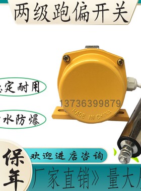 皮带机输送带两级跑偏开关YM-GRPP-PT-01双向拉绳开关YM-GRLS-PT