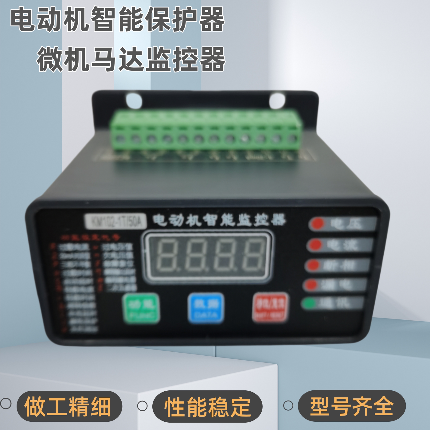 电动机智能保护监控器SC700保护器