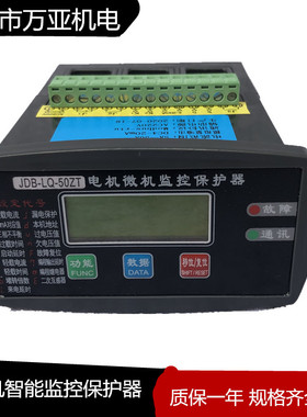 WDB-1F-300A/200A/400A100A微机智能监控电动机保护器WDB-1Z-50A