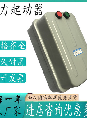 磁力起动器电磁起动器QC12-2H3H4H 5H10A 20A 40A 60A不带按钮