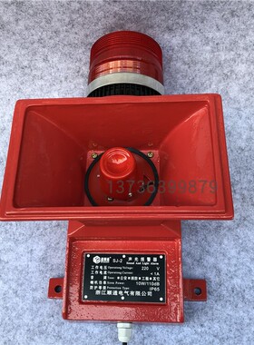 SJ-2 SJ-11天车大功率高分贝声光报警器船舶港口电子蜂鸣器 SJ-2L
