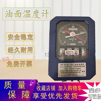 变压器油面温度计BWY-804AD804J