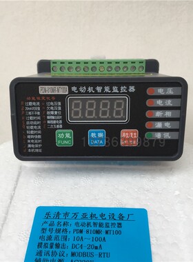 电动机智能监控器马达微机保护器PDM-810MR-100MT 5A/50A 20A 10A