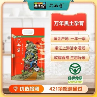 六水香稻香大米5斤泰来大米东北大米香米北纬47°大米星妈优选