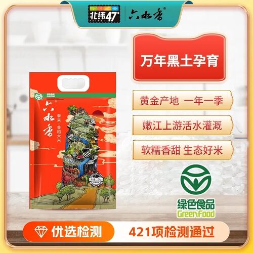 六水香稻香大米5斤泰来大米东北大米香米北纬47°大米星妈优选