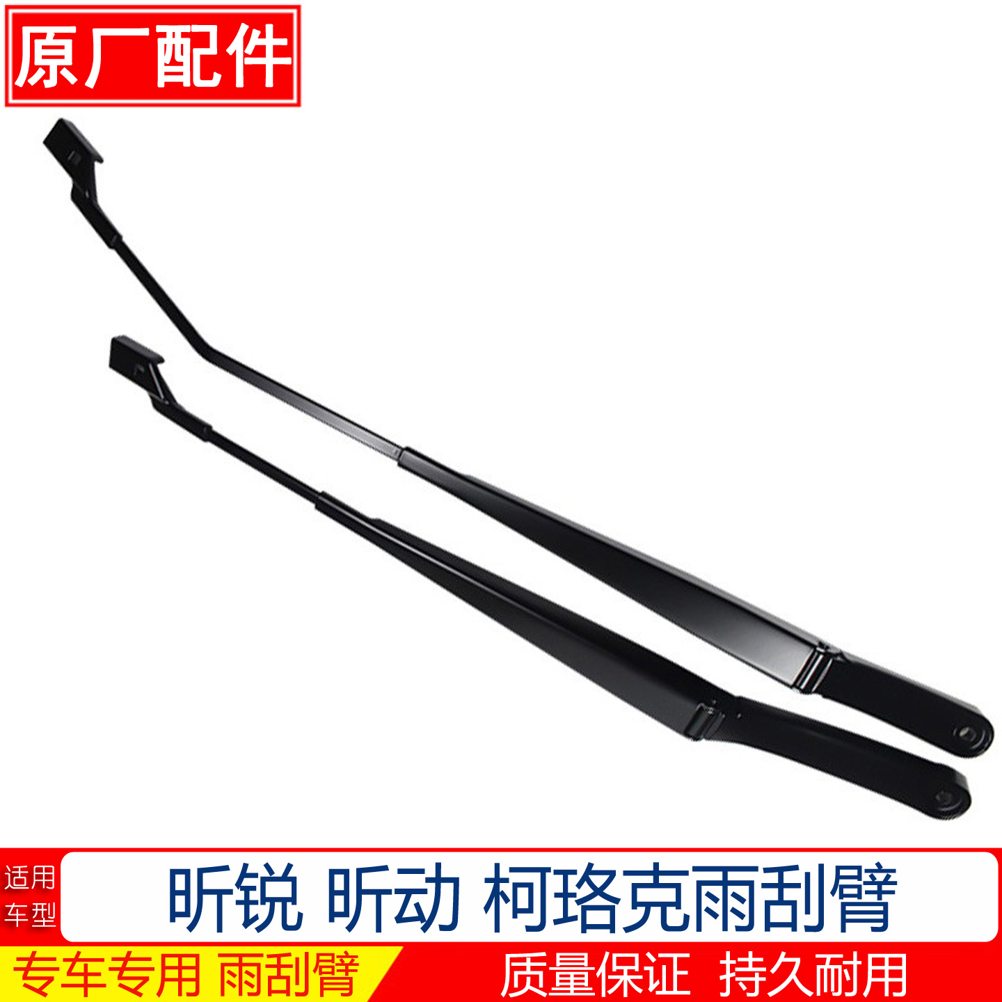 斯柯达昕锐昕动柯珞克雨刷臂