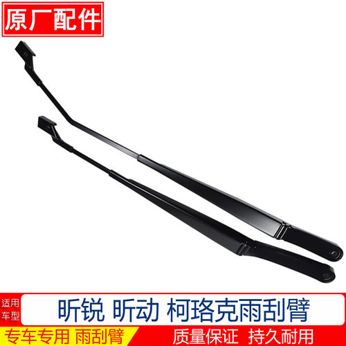 斯柯达昕锐昕动柯珞克雨刷臂