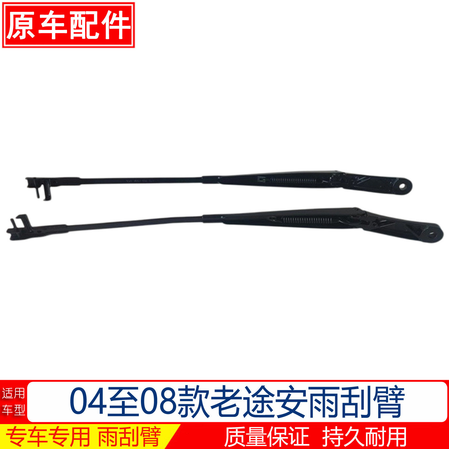 04至08款老途安雨刷臂原厂雨刮器支架杆摇摆臂铁架雨刮臂