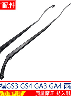 传祺GS4 GA3 GA4 GS3 GE3雨刮臂GA3S视界雨刷摇臂原厂雨刮器支架