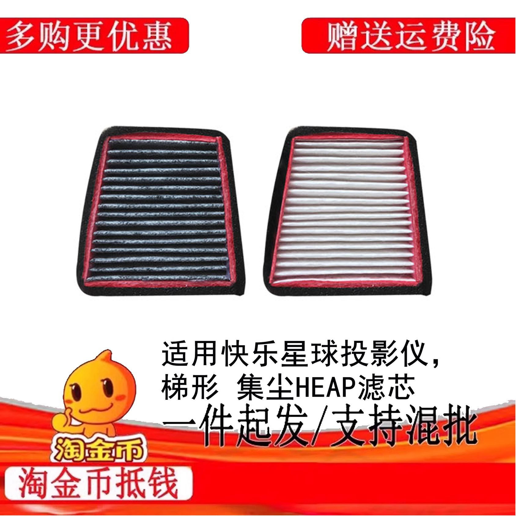 适配快乐星球03投影仪防尘滤芯，极米快乐星球家用企业商用智能家庭影院快乐星球O3投影机MOVIN防尘滤芯滤网,影音电器,投影仪包,淘宝优惠券,粉丝福利购,淘宝优惠卷