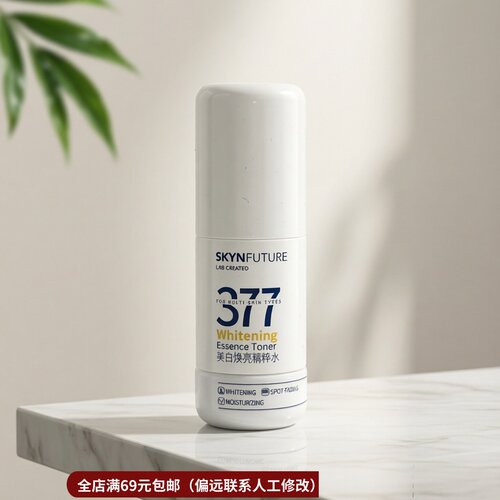 4.8 377亮白焕颜精粹水40g 提亮肤色改善暗黄保湿滋润湿敷