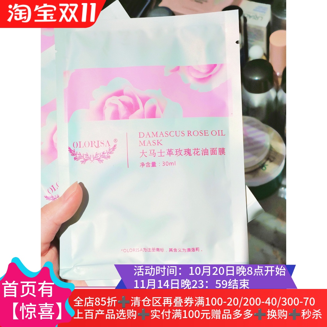 大马士革玫瑰花油贴片面膜