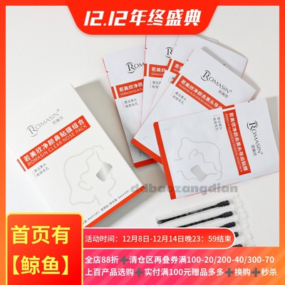 净颜鼻贴组合收缩毛孔闭口