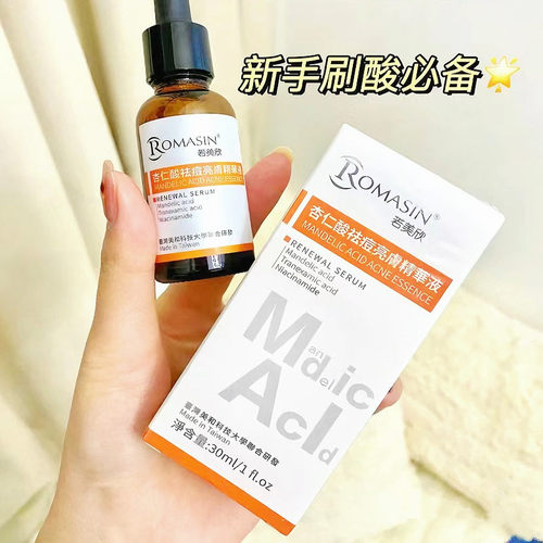 9.8杏仁酸5%精华液5ml 新手定要入手