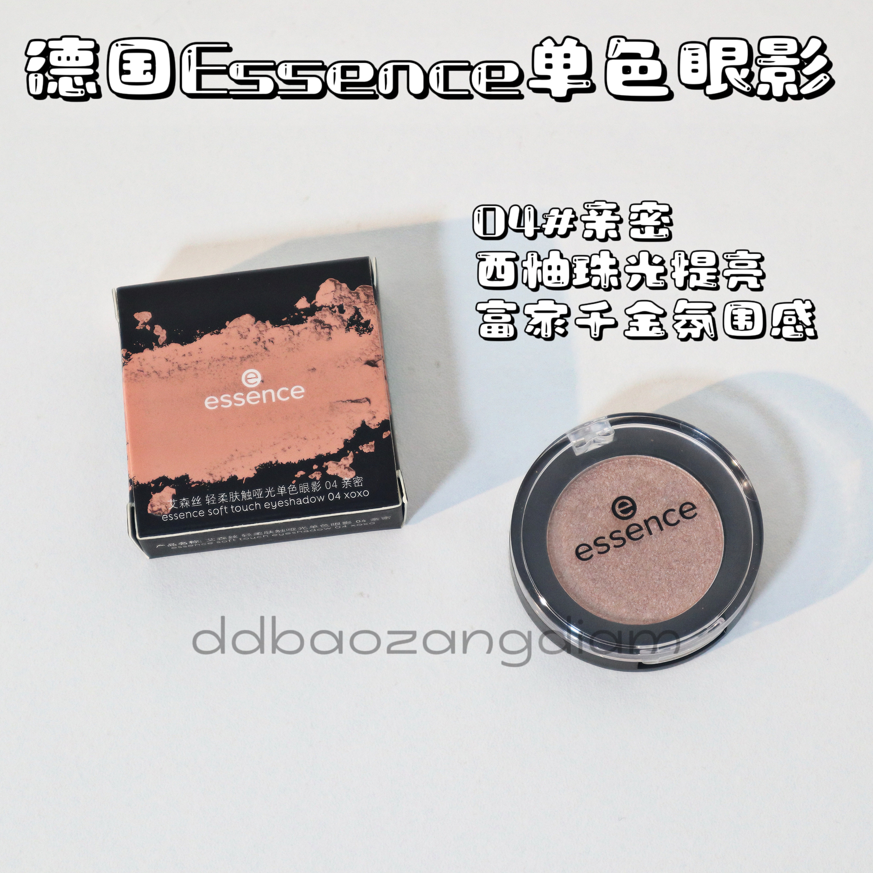 德国单色眼影珠光浓郁显色