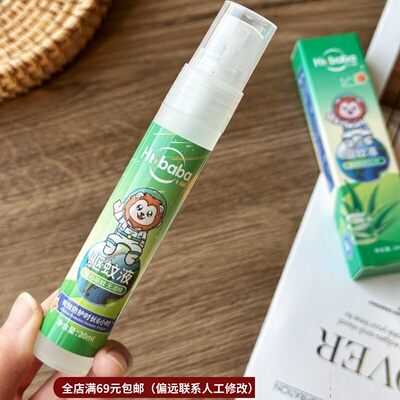 4.20驱蚊液户外便携驱蚊喷雾小瓶防蚊水花露水20ml防蚊叮咬