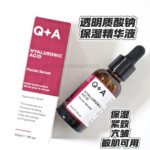 透明质酸钠保湿精华液