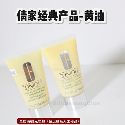天才黄油有油/无油乳液面霜