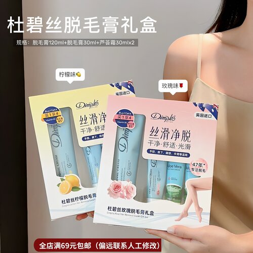 7.5刚需品!英国脱毛膏套盒玫瑰柠檬腋下不留黑点去腋毛腿毛不刺激