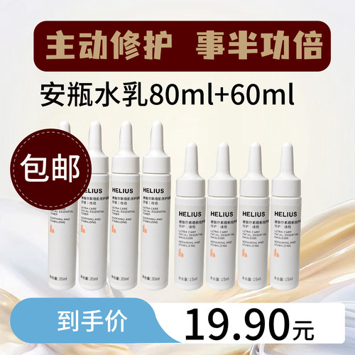 10.20【相信科技】安瓶水乳维稳套装 反复敏感烂脸泛红do脸修护