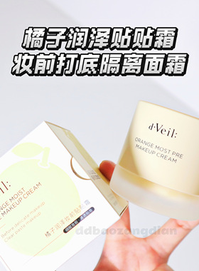 9.23贴贴霜妆前乳打底隔离面霜30g 补水保湿不刺激服帖不卡粉