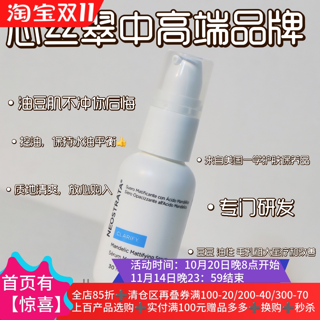 杏仁酸精华控油爽肤露