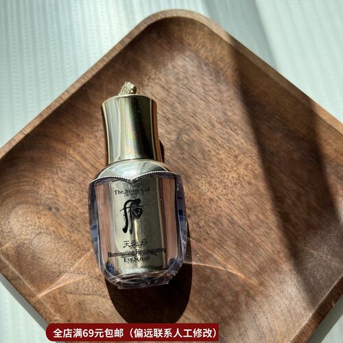 4.8  花献光耀璀璨眼部精华液8ml淡化细纹黑眼圈眼霜